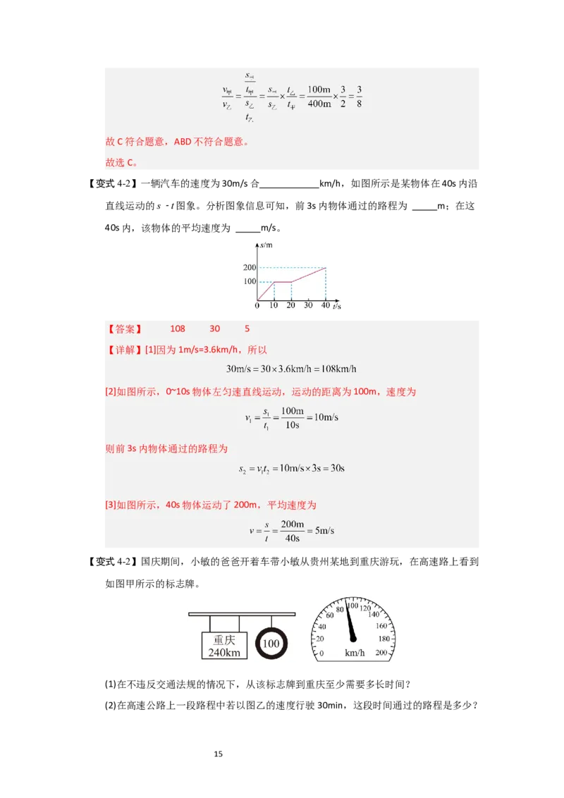 5.2速度（知识解读）（解析版）_8上-初中物理苏科版(4)_03讲义