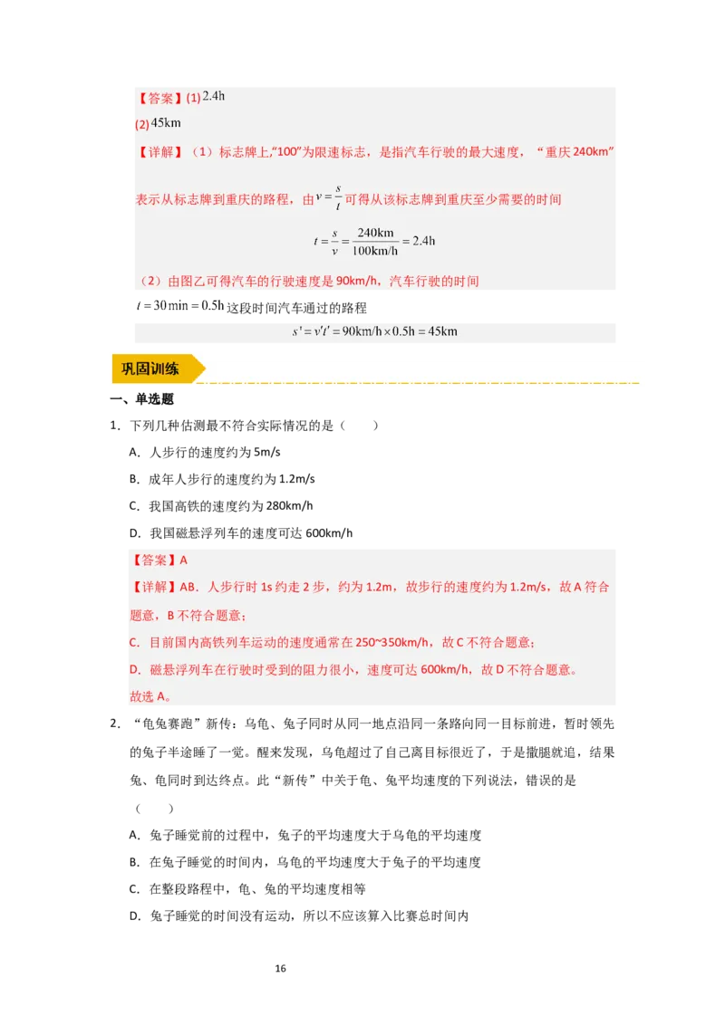 5.2速度（知识解读）（解析版）_8上-初中物理苏科版(4)_03讲义