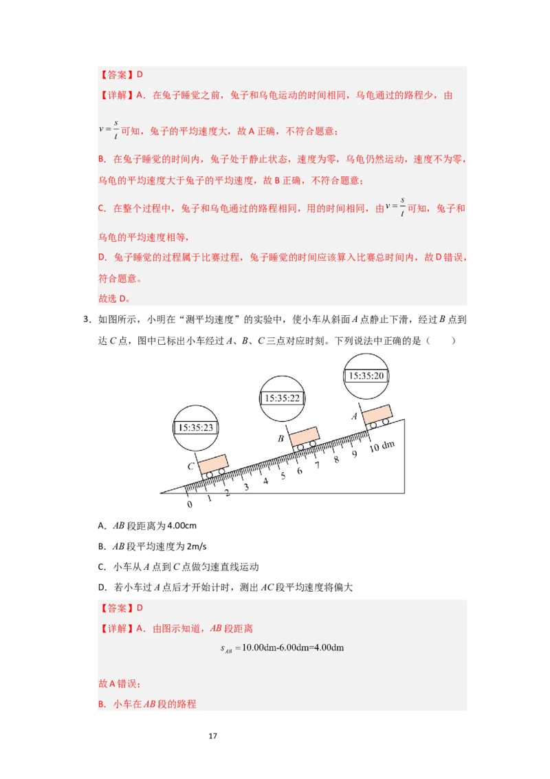 5.2速度（知识解读）（解析版）_8上-初中物理苏科版(4)_03讲义