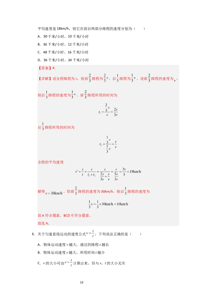 5.2速度（知识解读）（解析版）_8上-初中物理苏科版(4)_03讲义