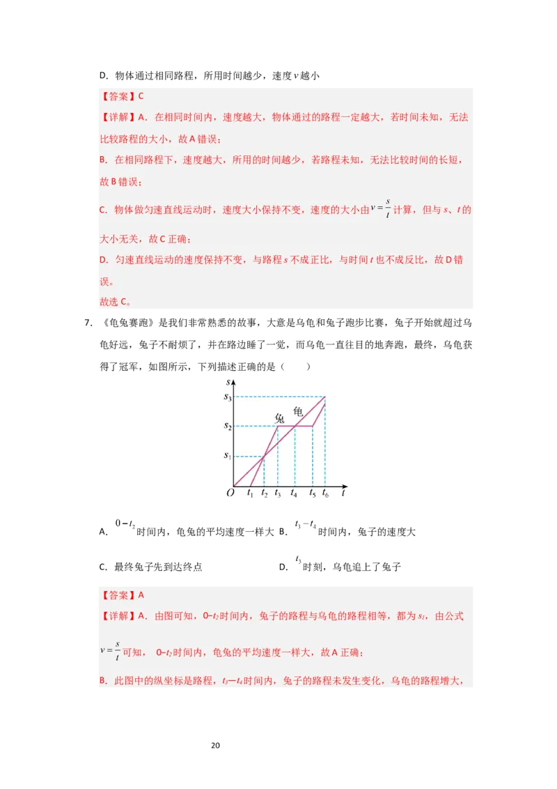 5.2速度（知识解读）（解析版）_8上-初中物理苏科版(4)_03讲义
