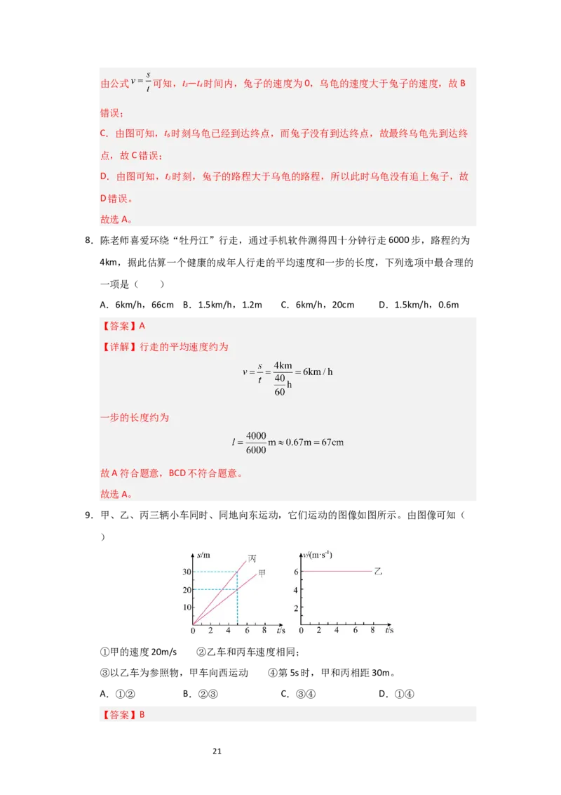 5.2速度（知识解读）（解析版）_8上-初中物理苏科版(4)_03讲义