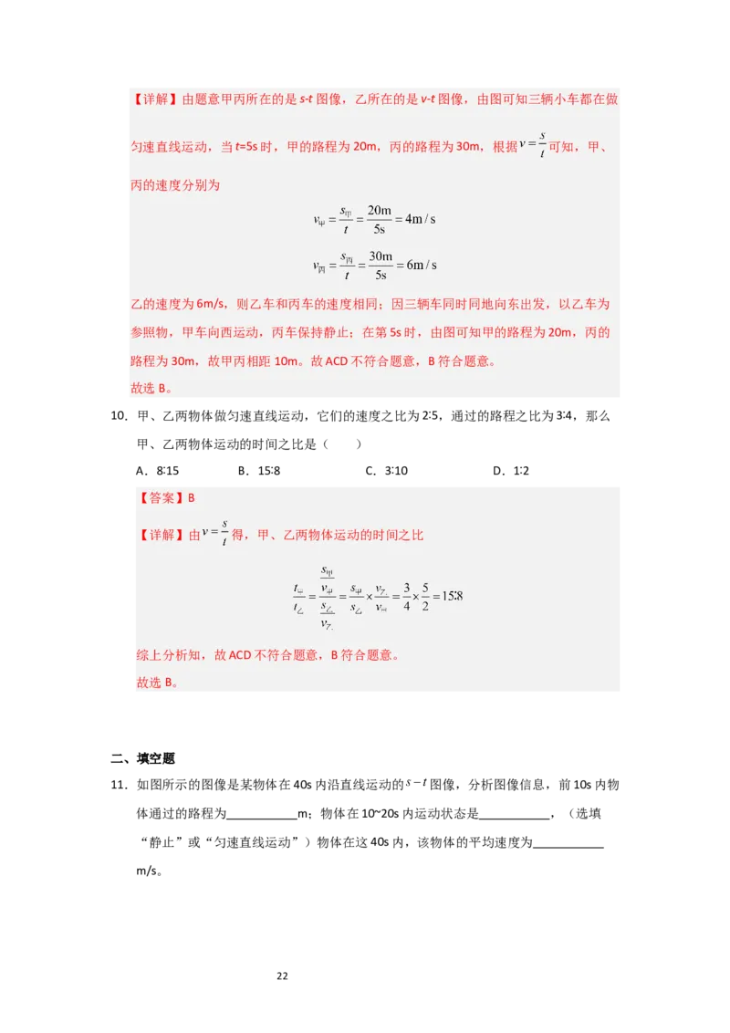 5.2速度（知识解读）（解析版）_8上-初中物理苏科版(4)_03讲义