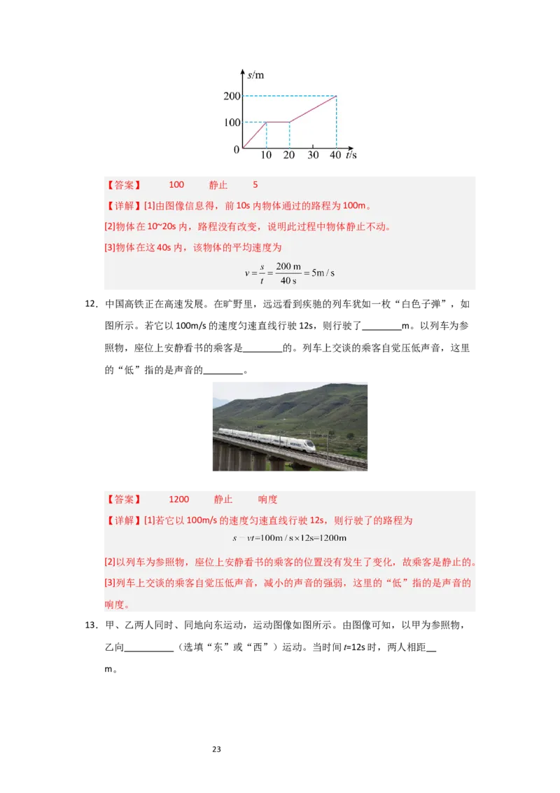 5.2速度（知识解读）（解析版）_8上-初中物理苏科版(4)_03讲义