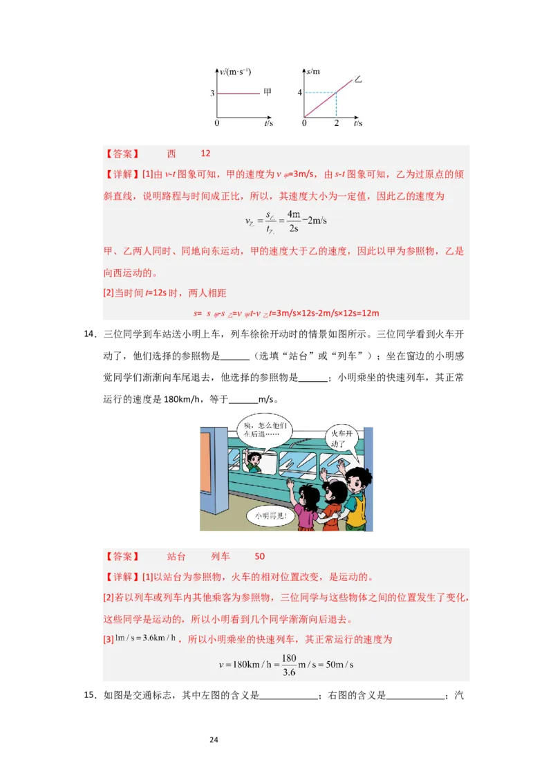 5.2速度（知识解读）（解析版）_8上-初中物理苏科版(4)_03讲义