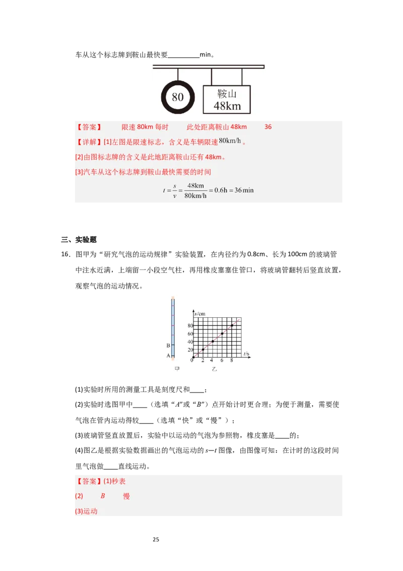 5.2速度（知识解读）（解析版）_8上-初中物理苏科版(4)_03讲义