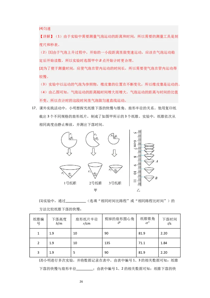 5.2速度（知识解读）（解析版）_8上-初中物理苏科版(4)_03讲义