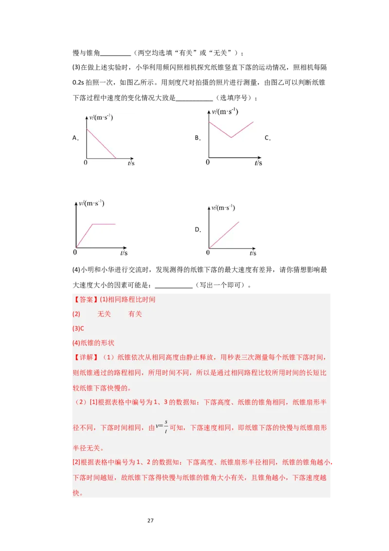 5.2速度（知识解读）（解析版）_8上-初中物理苏科版(4)_03讲义