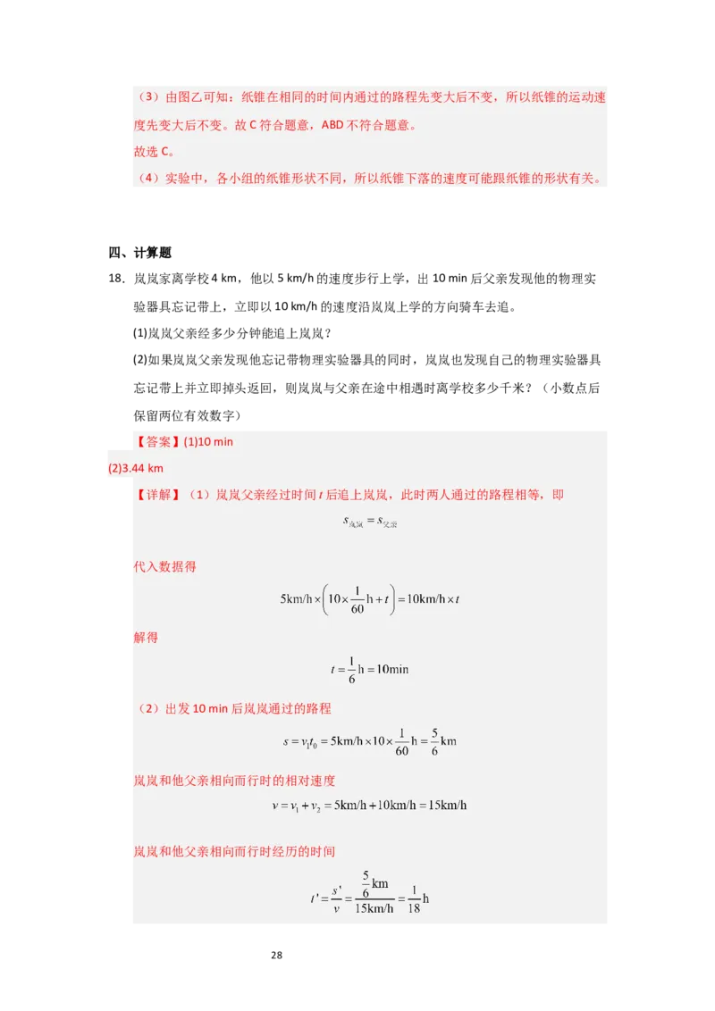 5.2速度（知识解读）（解析版）_8上-初中物理苏科版(4)_03讲义
