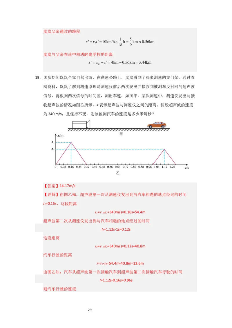 5.2速度（知识解读）（解析版）_8上-初中物理苏科版(4)_03讲义