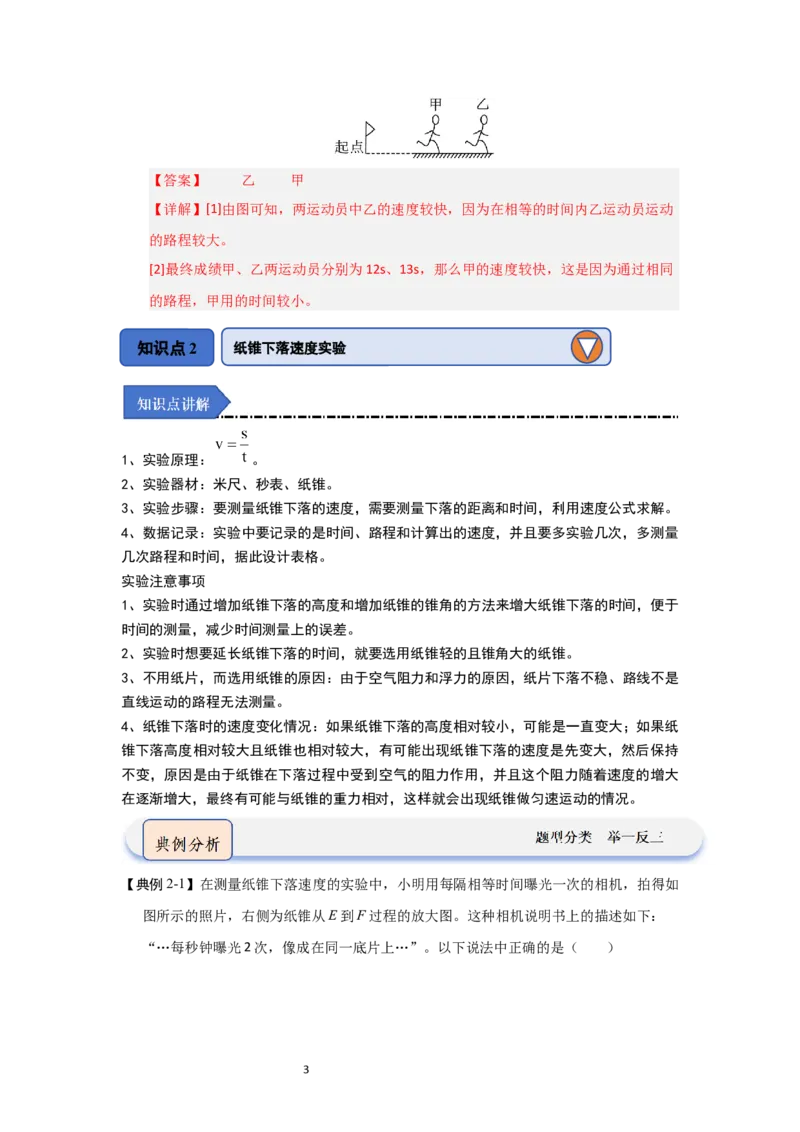 5.2速度（知识解读）（解析版）_8上-初中物理苏科版(4)_03讲义