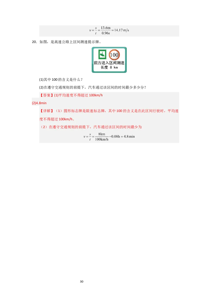 5.2速度（知识解读）（解析版）_8上-初中物理苏科版(4)_03讲义