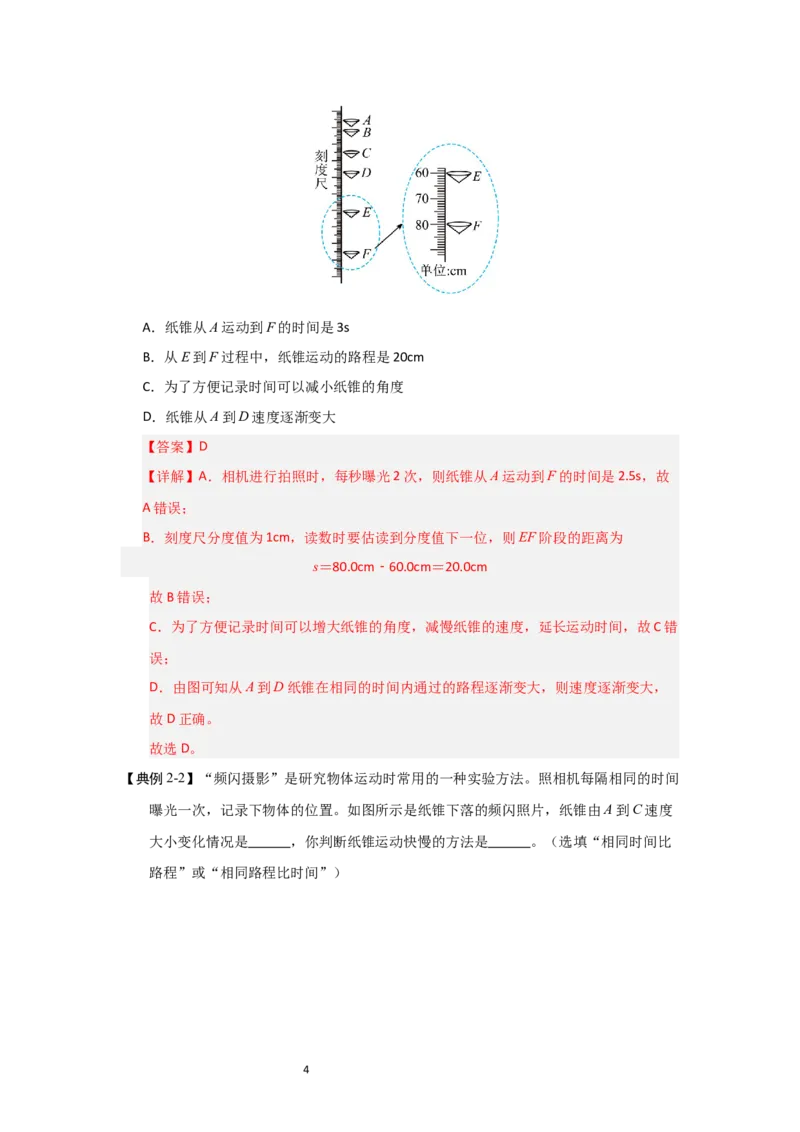5.2速度（知识解读）（解析版）_8上-初中物理苏科版(4)_03讲义