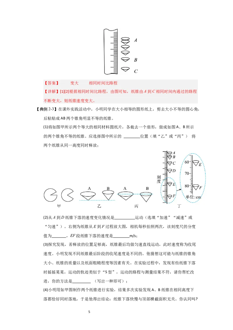 5.2速度（知识解读）（解析版）_8上-初中物理苏科版(4)_03讲义