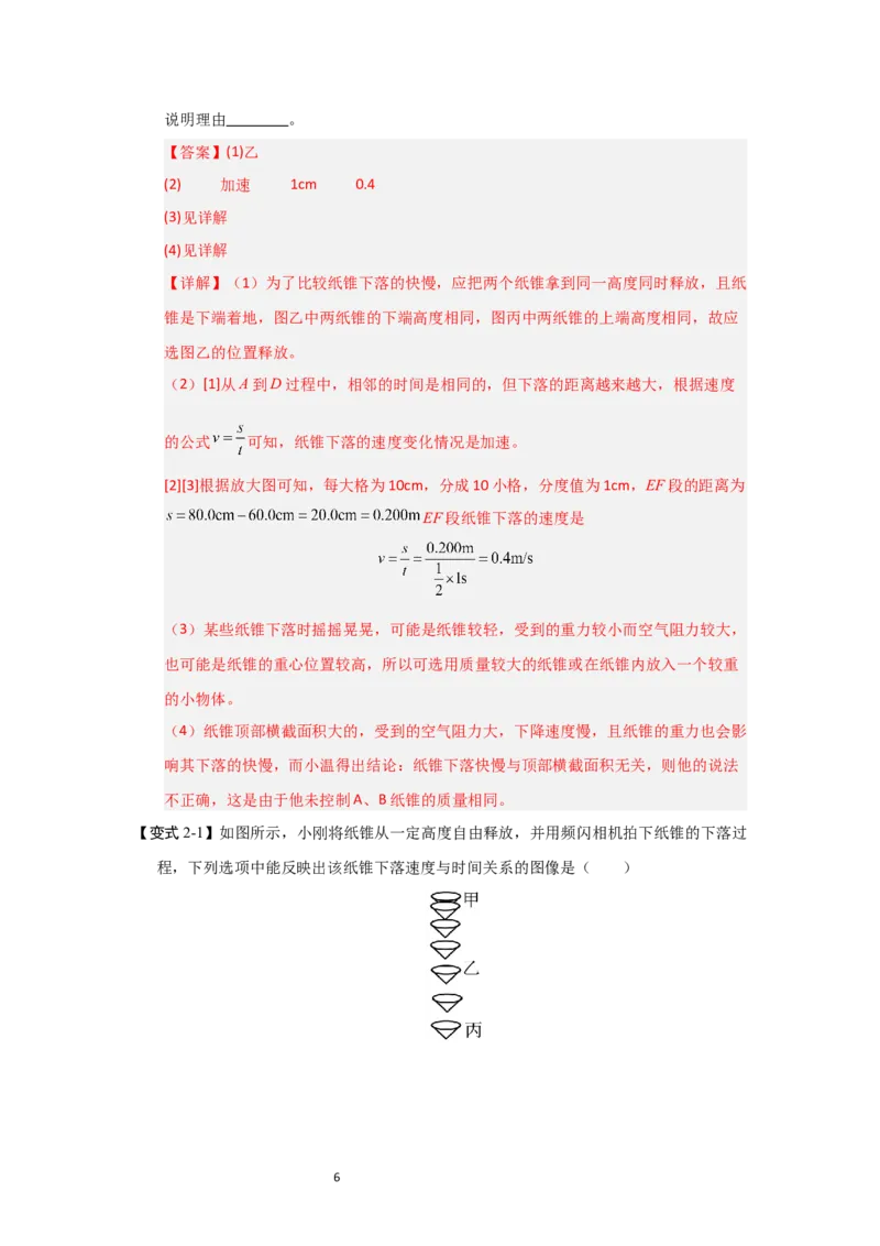 5.2速度（知识解读）（解析版）_8上-初中物理苏科版(4)_03讲义