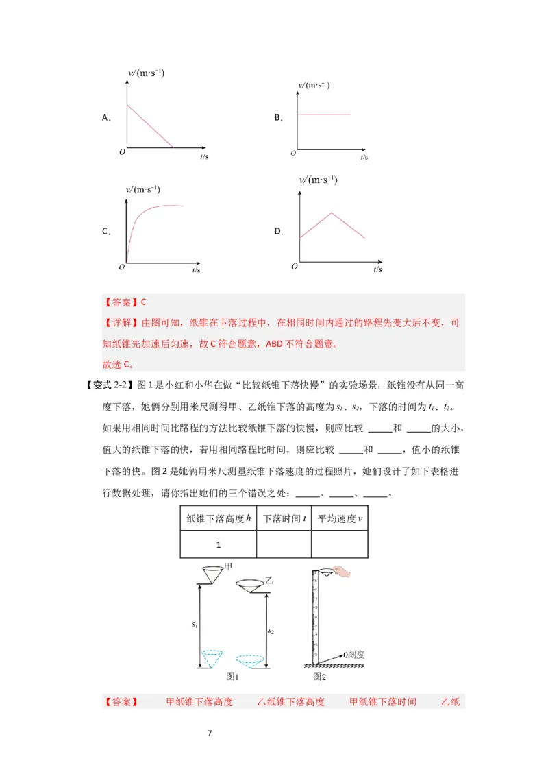 5.2速度（知识解读）（解析版）_8上-初中物理苏科版(4)_03讲义