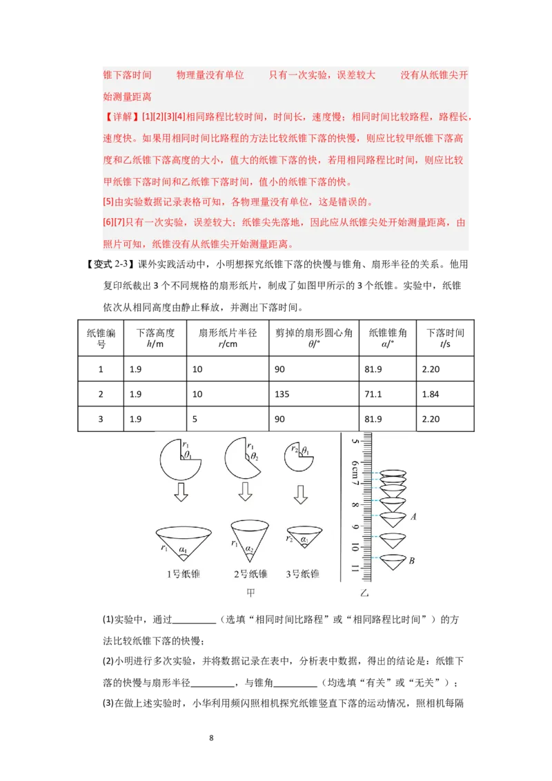 5.2速度（知识解读）（解析版）_8上-初中物理苏科版(4)_03讲义