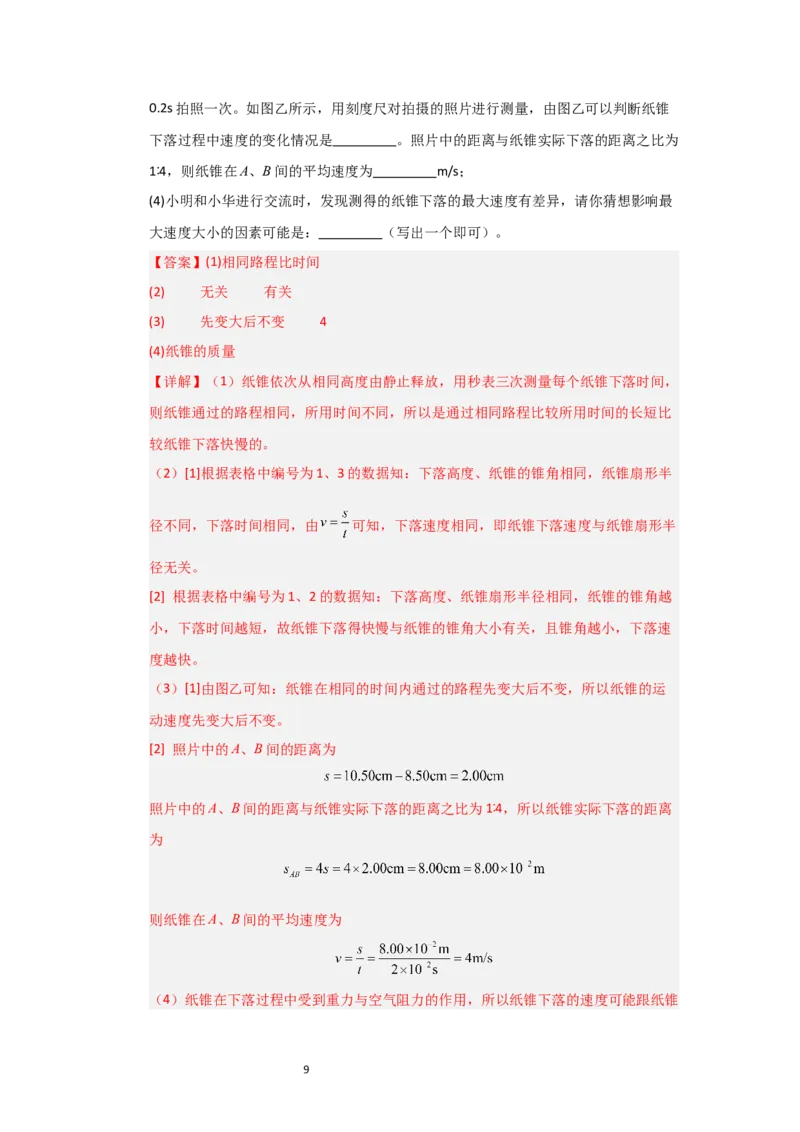 5.2速度（知识解读）（解析版）_8上-初中物理苏科版(4)_03讲义