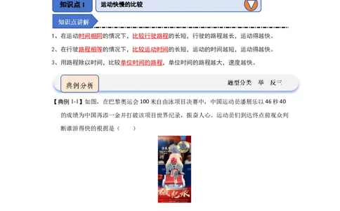 5.2速度（知识解读）（解析版）_8上-初中物理苏科版(4)_03讲义