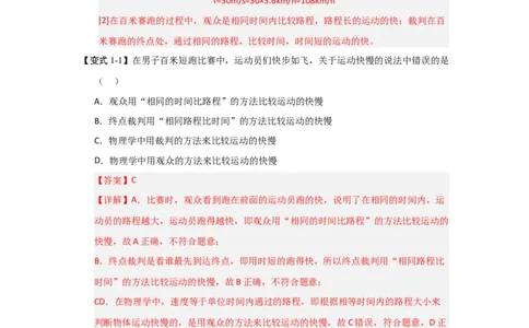 5.2速度（知识解读）（解析版）_8上-初中物理苏科版(4)_03讲义