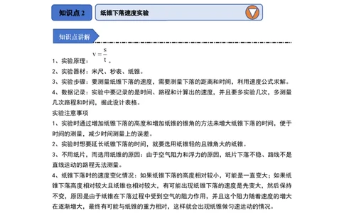 5.2速度（知识解读）（解析版）_8上-初中物理苏科版(4)_03讲义