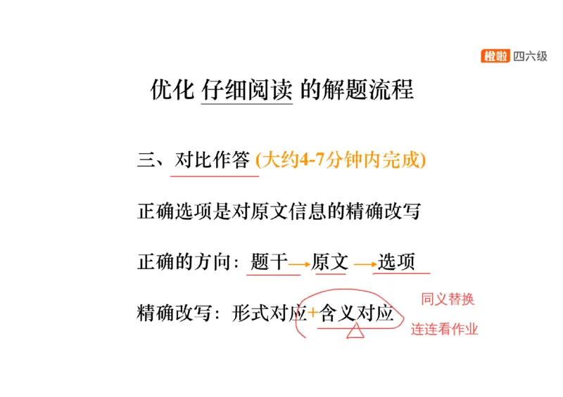 02.阅读精讲精练2_英语四六级保存避免失效_最新更新，视频都在这_2026、6月四级速转存易和谐_0、2025年12月四级_06.橙啦四级全程班石雷鹏_03.解题技巧+专项带练_03.阅读精讲精练_资料