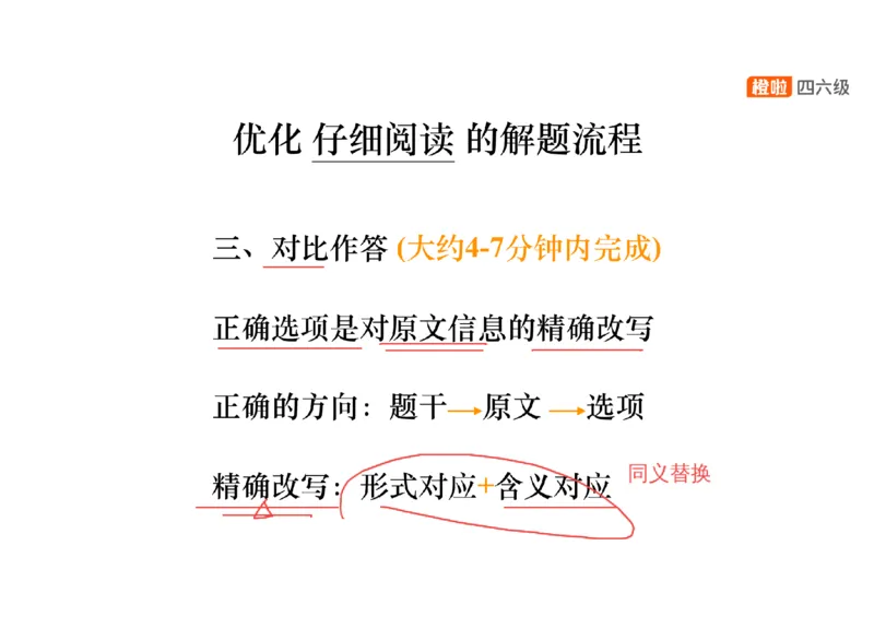 02.阅读精讲精练2_英语四六级保存避免失效_最新更新，视频都在这_2026、6月四级速转存易和谐_0、2025年12月四级_06.橙啦四级全程班石雷鹏_03.解题技巧+专项带练_03.阅读精讲精练_资料