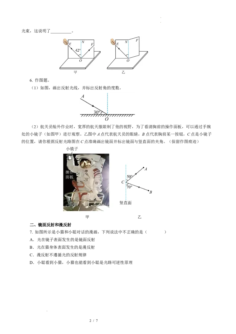2.4光的反射（分层作业）原卷版_8上-初中物理苏科版(4)_01课件+练习（齐全）_练习_2.4光的反射（分层作业）-上好课八年级物理上册同步高效课堂（苏科版2024）