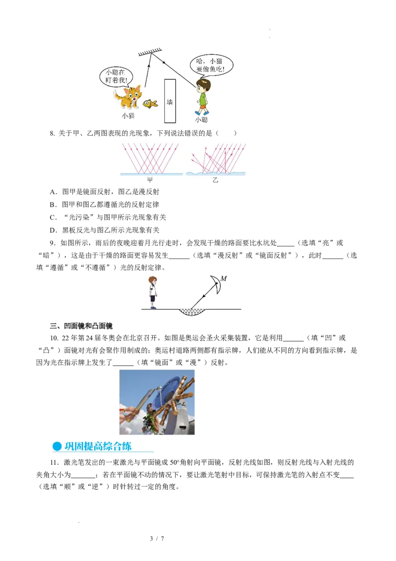 2.4光的反射（分层作业）原卷版_8上-初中物理苏科版(4)_01课件+练习（齐全）_练习_2.4光的反射（分层作业）-上好课八年级物理上册同步高效课堂（苏科版2024）