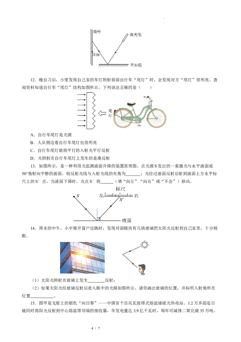 2.4光的反射（分层作业）原卷版_8上-初中物理苏科版(4)_01课件+练习（齐全）_练习_2.4光的反射（分层作业）-上好课八年级物理上册同步高效课堂（苏科版2024）