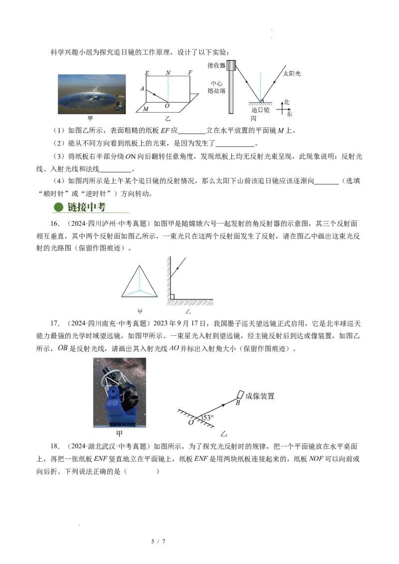 2.4光的反射（分层作业）原卷版_8上-初中物理苏科版(4)_01课件+练习（齐全）_练习_2.4光的反射（分层作业）-上好课八年级物理上册同步高效课堂（苏科版2024）