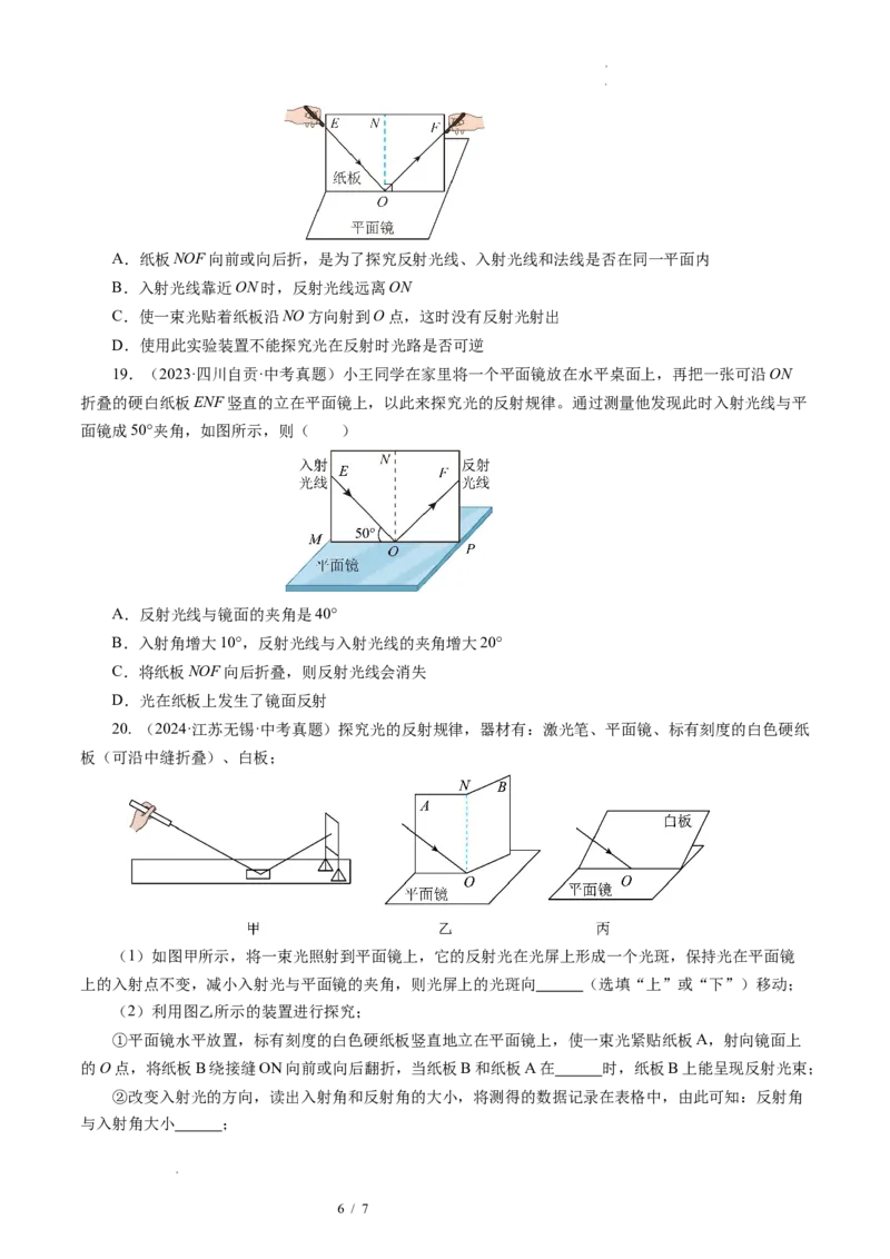 2.4光的反射（分层作业）原卷版_8上-初中物理苏科版(4)_01课件+练习（齐全）_练习_2.4光的反射（分层作业）-上好课八年级物理上册同步高效课堂（苏科版2024）