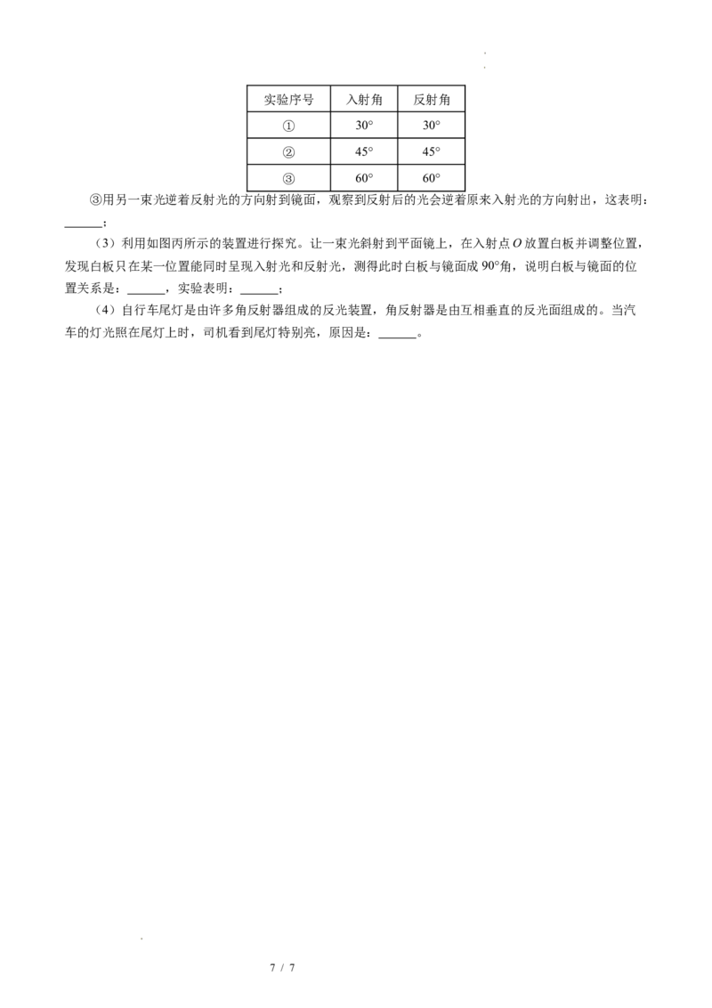 2.4光的反射（分层作业）原卷版_8上-初中物理苏科版(4)_01课件+练习（齐全）_练习_2.4光的反射（分层作业）-上好课八年级物理上册同步高效课堂（苏科版2024）