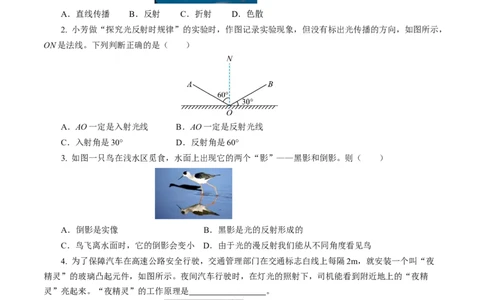 2.4光的反射（分层作业）原卷版_8上-初中物理苏科版(4)_01课件+练习（齐全）_练习_2.4光的反射（分层作业）-上好课八年级物理上册同步高效课堂（苏科版2024）