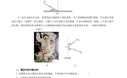2.4光的反射（分层作业）原卷版_8上-初中物理苏科版(4)_01课件+练习（齐全）_练习_2.4光的反射（分层作业）-上好课八年级物理上册同步高效课堂（苏科版2024）