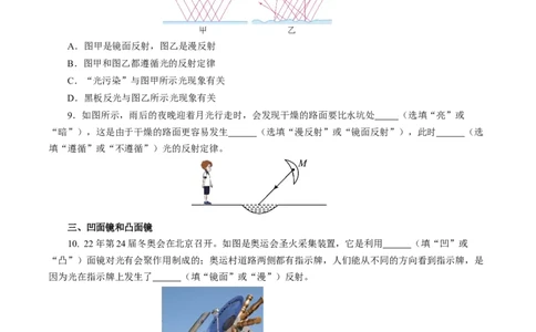 2.4光的反射（分层作业）原卷版_8上-初中物理苏科版(4)_01课件+练习（齐全）_练习_2.4光的反射（分层作业）-上好课八年级物理上册同步高效课堂（苏科版2024）