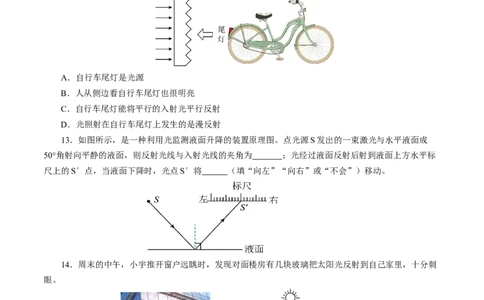 2.4光的反射（分层作业）原卷版_8上-初中物理苏科版(4)_01课件+练习（齐全）_练习_2.4光的反射（分层作业）-上好课八年级物理上册同步高效课堂（苏科版2024）
