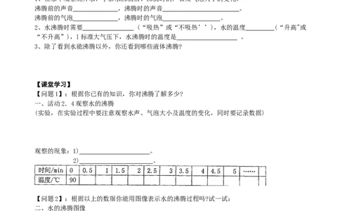 苏科初中物理八上《2.2汽化和液化》word教案(3)_8上-初中物理苏科版(4)_赠送：旧版资料（和新版好多一样，仍具有很大参考价值）_02教案