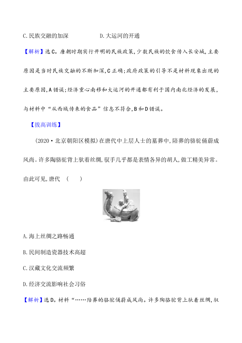 课题6从隋唐盛世到五代十国作业_07高考历史_新高考复习资料_2022年新高考复习资料_2022届一轮复习讲练结合7.11更新_系列1_课题6从隋唐盛世到五代十国