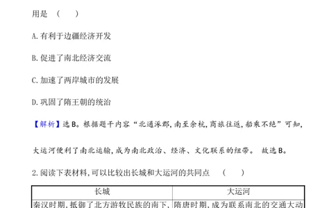 课题6从隋唐盛世到五代十国作业_07高考历史_新高考复习资料_2022年新高考复习资料_2022届一轮复习讲练结合7.11更新_系列1_课题6从隋唐盛世到五代十国