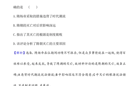 课题6从隋唐盛世到五代十国作业_07高考历史_新高考复习资料_2022年新高考复习资料_2022届一轮复习讲练结合7.11更新_系列1_课题6从隋唐盛世到五代十国
