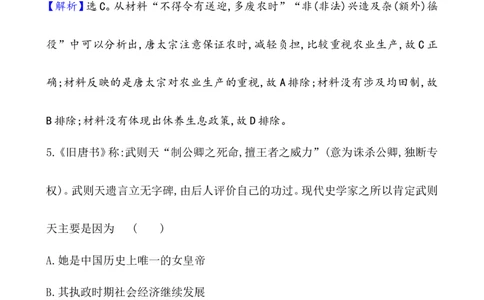 课题6从隋唐盛世到五代十国作业_07高考历史_新高考复习资料_2022年新高考复习资料_2022届一轮复习讲练结合7.11更新_系列1_课题6从隋唐盛世到五代十国
