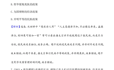 课题6从隋唐盛世到五代十国作业_07高考历史_新高考复习资料_2022年新高考复习资料_2022届一轮复习讲练结合7.11更新_系列1_课题6从隋唐盛世到五代十国