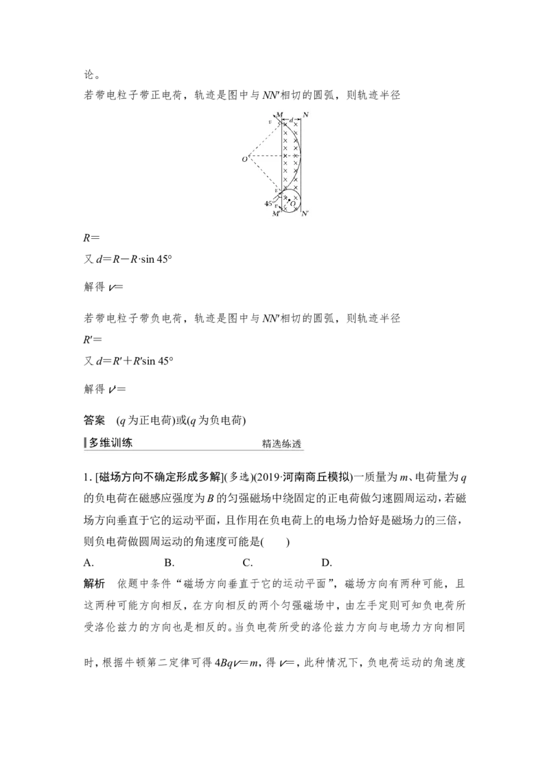 选修3-1第九章第2讲_04高考物理_新高考复习资料_2022年新高考复习资料_高考物理2022年一轮复习各版本_2.2022年高考物理一轮复习新高考1津鲁琼辽鄂适用_配套习题