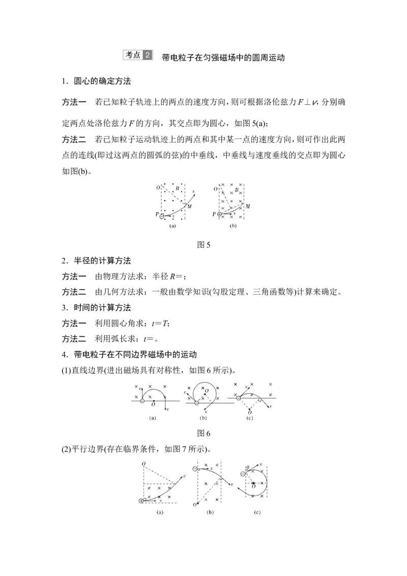 选修3-1第九章第2讲_04高考物理_新高考复习资料_2022年新高考复习资料_高考物理2022年一轮复习各版本_2.2022年高考物理一轮复习新高考1津鲁琼辽鄂适用_配套习题