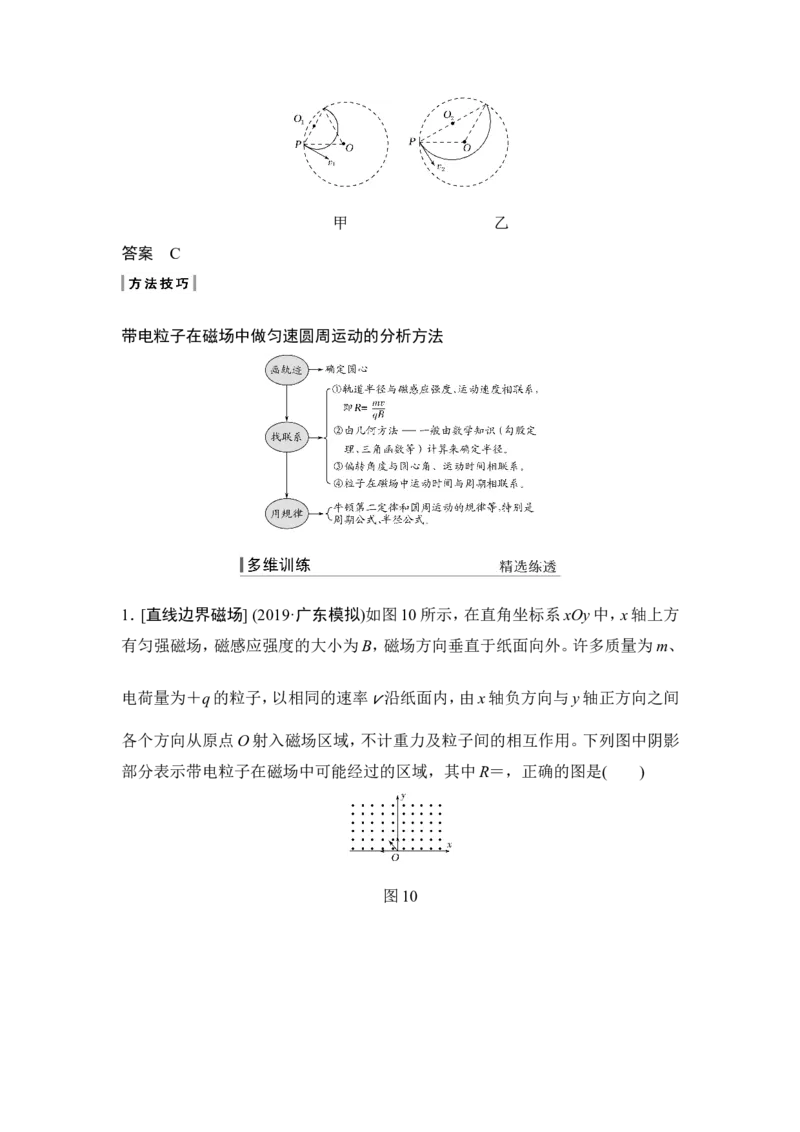 选修3-1第九章第2讲_04高考物理_新高考复习资料_2022年新高考复习资料_高考物理2022年一轮复习各版本_2.2022年高考物理一轮复习新高考1津鲁琼辽鄂适用_配套习题