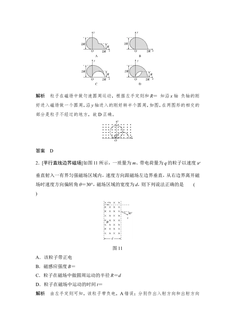 选修3-1第九章第2讲_04高考物理_新高考复习资料_2022年新高考复习资料_高考物理2022年一轮复习各版本_2.2022年高考物理一轮复习新高考1津鲁琼辽鄂适用_配套习题