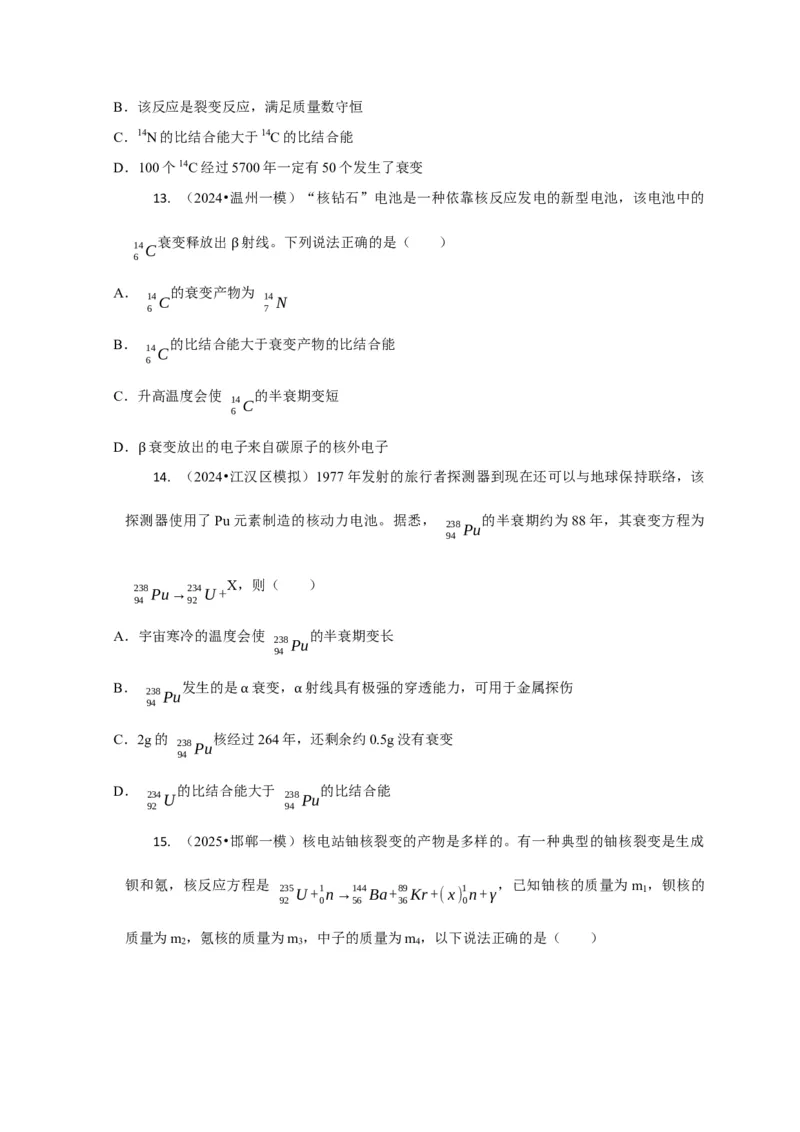 选择12近代物理（原卷版）_04高考物理_2025年新高考资料_二轮复习_模型与方法2025届高考物理二轮复习热点题型归类340322924
