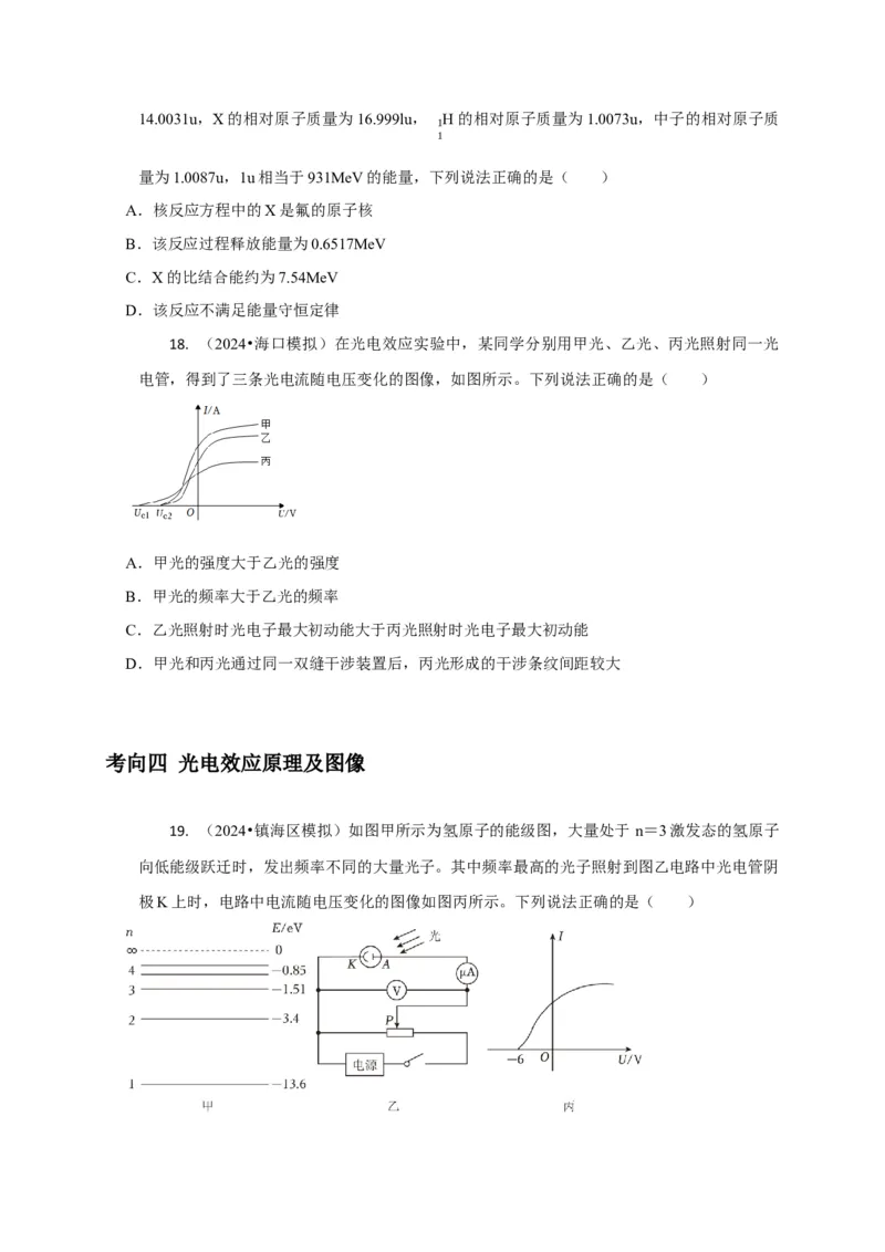 选择12近代物理（原卷版）_04高考物理_2025年新高考资料_二轮复习_模型与方法2025届高考物理二轮复习热点题型归类340322924