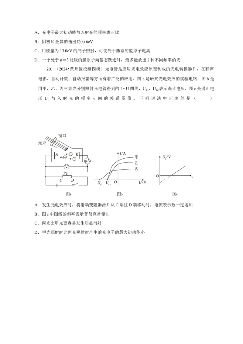 选择12近代物理（原卷版）_04高考物理_2025年新高考资料_二轮复习_模型与方法2025届高考物理二轮复习热点题型归类340322924
